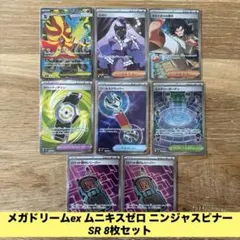 メガドリームex ムニキスゼロ ニンジャスピナー SR 8枚 まとめ売り