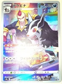 グラエナ CHR ソード&シールド 強化拡張パック バトルリージョン キラ