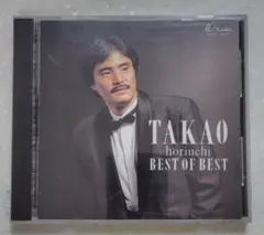 堀内孝雄 / ベスト・オブ・ベスト「ガキの頃のように」〈廃盤〉
