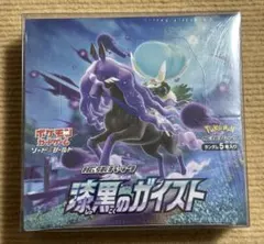 2026年最新】漆黒のガイスト box 未開封の人気アイテム - メルカリ