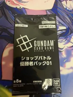 ガンダムカードゲーム ショップバトル 優勝者パック01