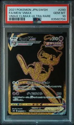 2026年最新】ミュウvmax ur psa10の人気アイテム - メルカリ