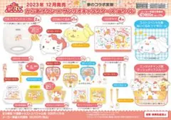 からあげクン×サンリオ　一番くじ