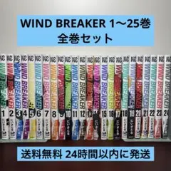 2026年最新】Wind breaker 漫画 全巻の人気アイテム - メルカリ