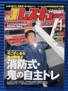 Jレスキュー vol.109