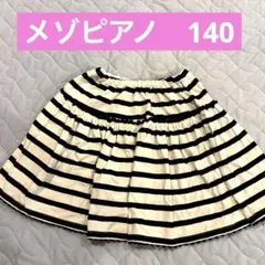 【メゾピアノ】140 ストライプフレアスカート