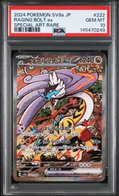 PSA10 ゲッコウガex SR スカーレット&バイオレット クリムゾンヘイズ