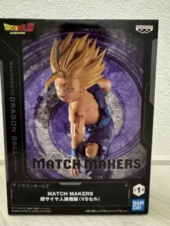 2025年最新】ドラゴンボールZ MATCH MAKERS 超サイヤ人孫悟飯