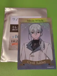 サイレントウィッチ ファントエス ホログラムカード シリル