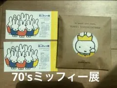 値下‼️レアな会場限定ミッフィー タオル 70周年記念入場者特典ノベルティ×2枚付