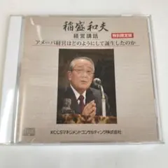 2026年最新】稲盛和夫経営講話の人気アイテム - メルカリ