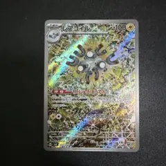 レアコイル AR スカーレット&バイオレット 拡張パック 超電ブレイカー