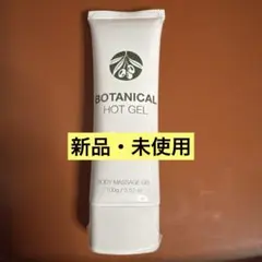 2026年最新】ボタニカルホットジェルの人気アイテム - メルカリ