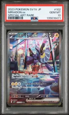 2026年最新】ミライドン sar psa10の人気アイテム - メルカリ