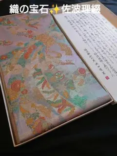山口美術織物 袋帯 金魚 琉金蒼波図 - メルカリ