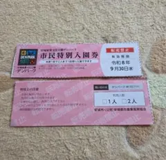 オリジン東秀 株主優待券 ¥500 - メルカリ