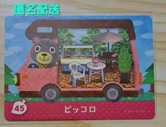 amiboカード あつ森 どうぶつの森 ピッコロ