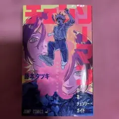 チェンソーマン 藤本タツキ映画特典