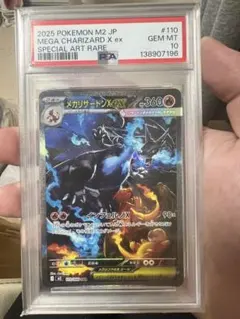 PSA10】 メガリザードンX ex SAR 110/080 M2 2025 - メルカリ