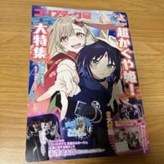 COMIC ZIN 私を喰べたい、ひとでなし 10巻 特典 イラストカード付き
