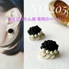 ちさこうたん様 リクエスト 2点 まとめ商品