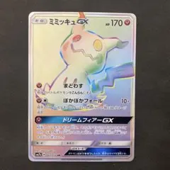 2026年最新】ミミッキュgx hrの人気アイテム - メルカリ
