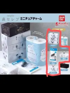 nepia 鼻セレブ ミニチュアチャーム 4種セット