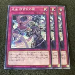 遊戯王 呪術抹消 305-048 SR 2797 - メルカリ