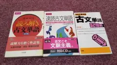 古文学習参考書 3冊セット - メルカリ