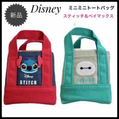ベイマックス＆スティッチ新品 ミニミニトートバッグ ディズニーDisney