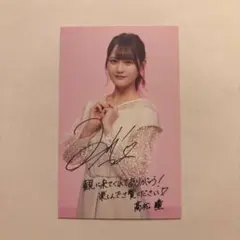 イコラブ 髙松瞳 カード トレカ 映画 特典