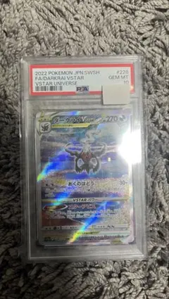 ダークライVstar SAR PSA10 （VSTARユニバース）