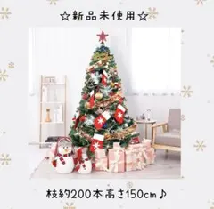 クリスマスツリー 150cm 70種のオーナメント