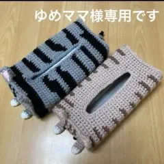 ゆめママ様専用、オーダーページ