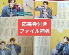 TV LIFE 9/18号 松本怜生 応募券 切り抜き テレビライフ