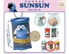 ［ガチャガチャ］パペットスンスン　コインケース　 ホワイト