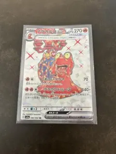 マグカルゴex SR