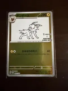 サンダース プロモ 「YU NAGABA × ポケモンカードゲーム」 - メルカリ