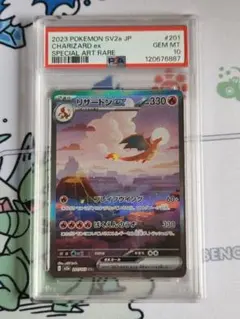 2025年最新】リザードンeX sar 151 psa10の人気アイテム - メルカリ