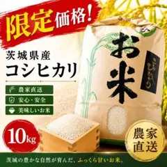 【令和7年産】奈良市東部山間 コシヒカリ 玄米10kg 農家直送 送料無料 週末限定！【令和7年産】奈良市東部山間 コシヒカリ 玄米10kg 農家直送