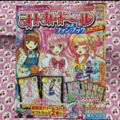 2026年最新】オトカドール ファンブックの人気アイテム - メルカリ