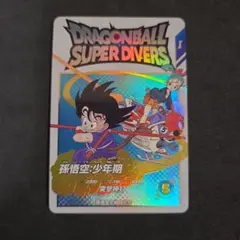 ドラゴンボール スーパーダイバーズ 孫悟空 少年期 EX2-009
