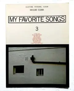 ◆MY FAVORITE SONGS◆エレクトーンパーソナルアルバム 江川マスミ