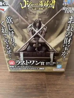 一番くじラストワン賞 海賊王 ゴールド・ロジャー