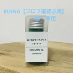 無印良品 エッセンシャルオイル シダーウッド 10mlのサムネイル