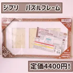新品未開封　ジブリ　ミニパズルコレクション　フレーム どんぐり　150ピース×3のサムネイル