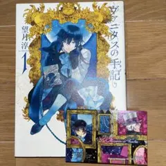 【全巻初版／特典多数おまけ付き】ヴァニタスの手記(カルテ) 1~6巻 望月淳@ヴァニタスの手記1️⃣1️⃣巻発売中📘 on X: 
