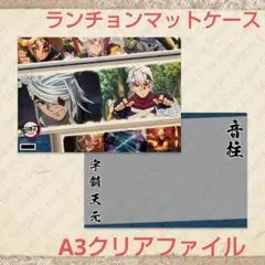 宇髄天元【鬼滅の刃】絵巻カフェ第4弾 ランチョンマットケース A3クリアファイル