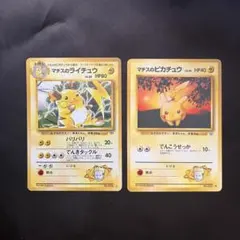 マチスのライチュウ＆ピカチュウ セット