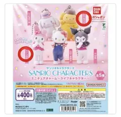 サンリオキャラクターズ ライブキャラクター キティ ポムポムプリン